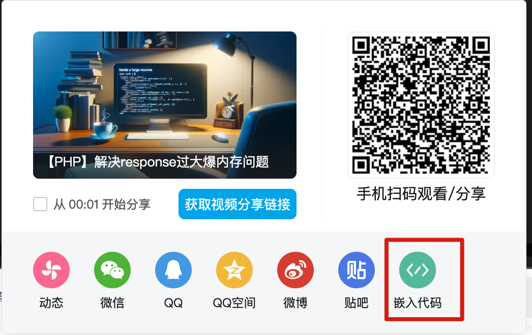 B站嵌入代码